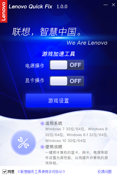 联想游戏加速工具使用方法2