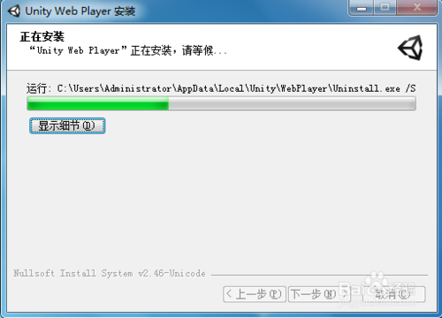 安装步骤截图2