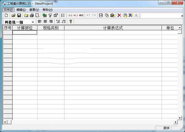 工程量计算稿1.55特别版截图