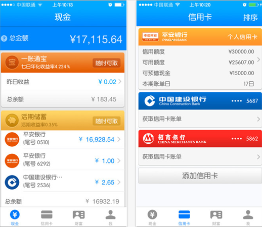 平安一账通下载 第1张图片