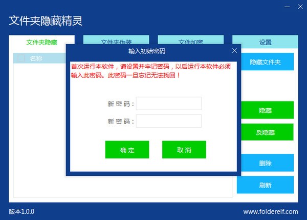 文件夹隐藏精灵最新版