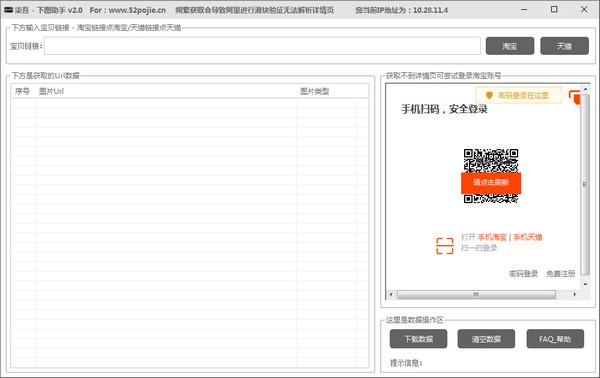 吾爱下图助手免费版