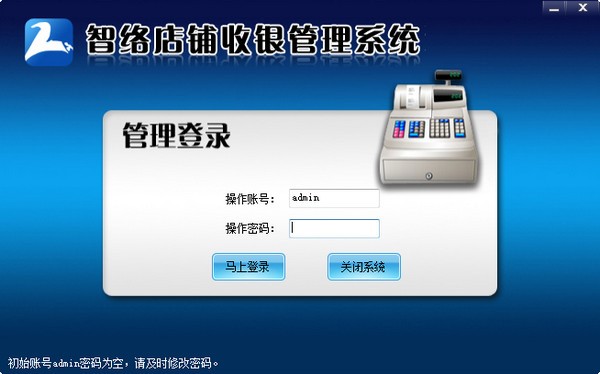 智络店铺收银管理工具