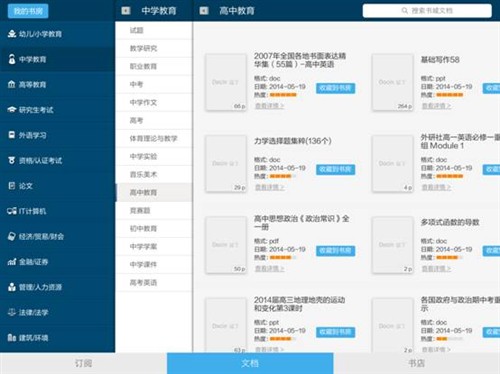 豆丁书房免费下载截图