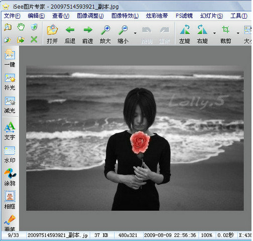 iSee怎么换背景