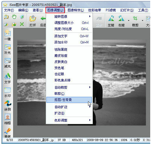 iSee怎么换背景