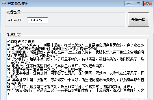 淘宝买家秀图片评语批量下载工具截图