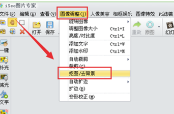 iSee怎么抠图