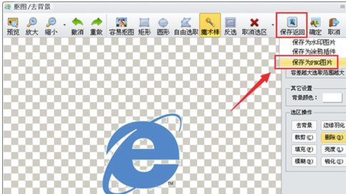 iSee怎么抠图