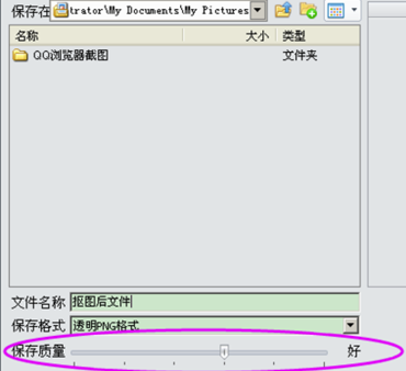 iSee怎么抠图