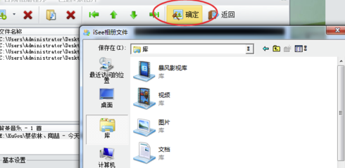 iSee怎么添加背景音乐