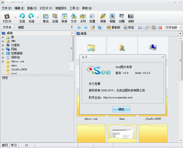 iSee软件官方下载截图
