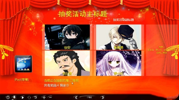 吉星抽奖软件免费版截图