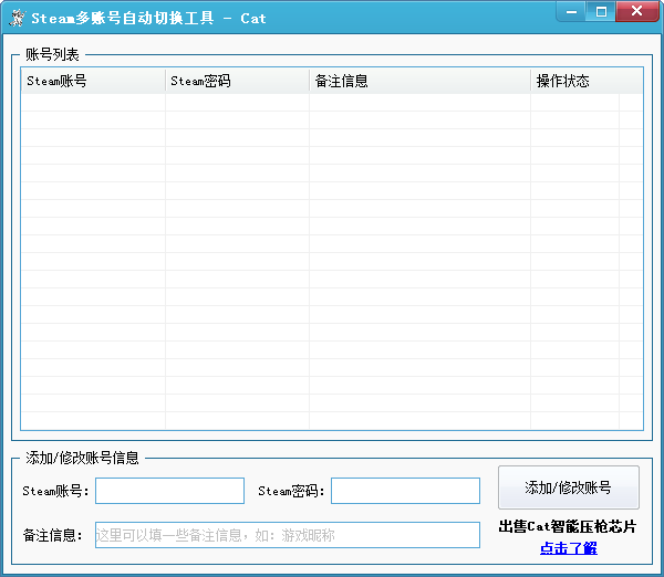 Steam多账号切换器