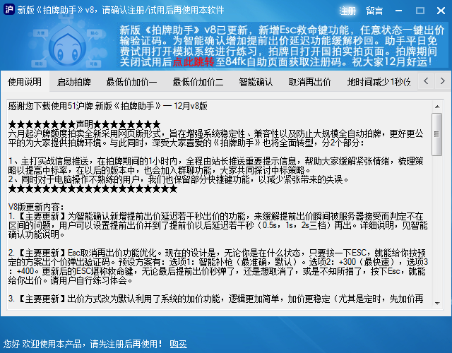 51拍牌助手下载截图