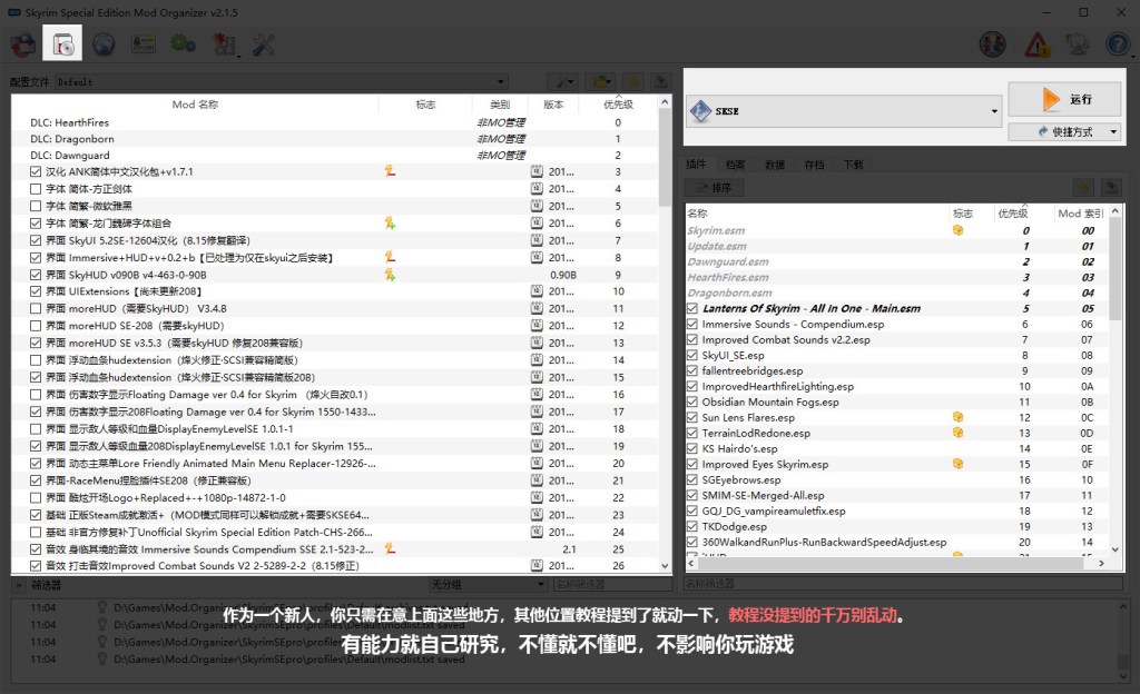 ModOganizer补丁管理器
