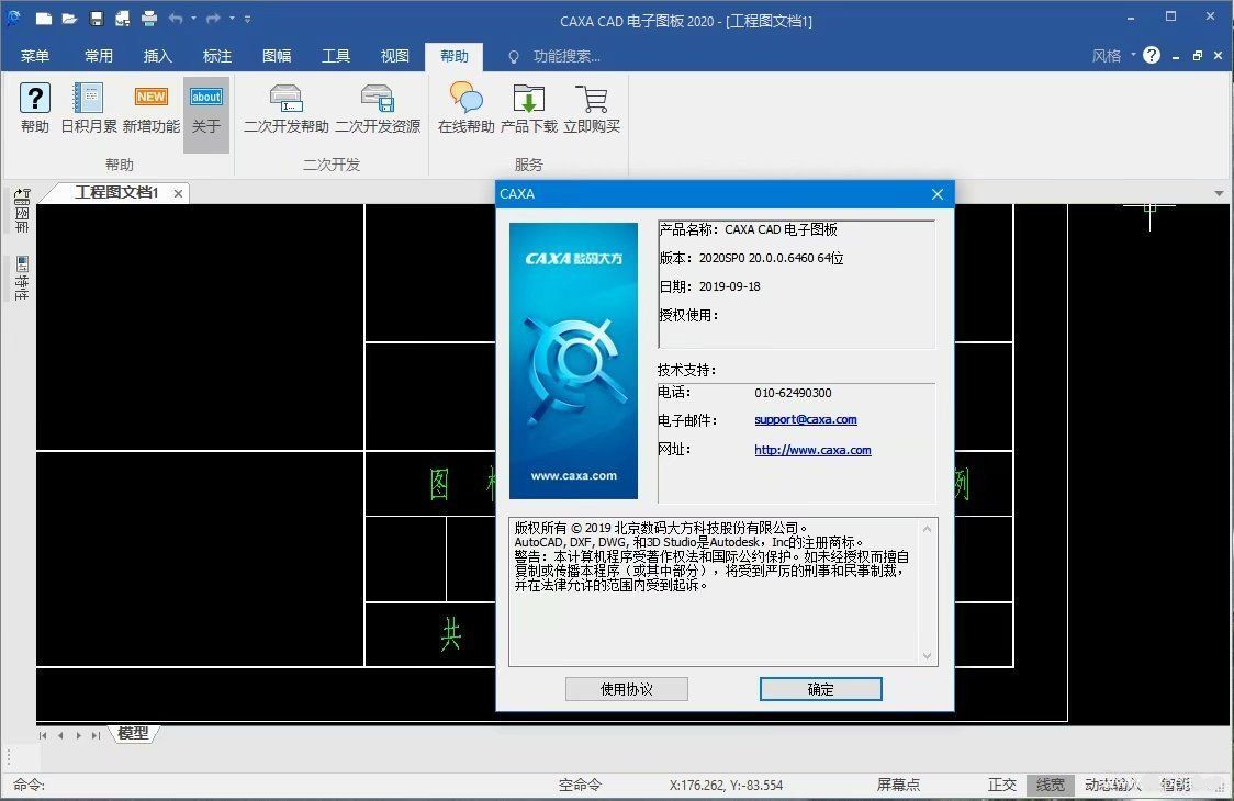 CAXA电子图板特别版截图
