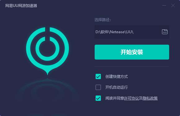 网易加速器安装说明1