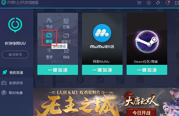 网易加速器使用帮助2
