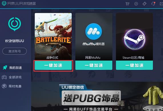 网易加速器使用帮助1