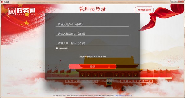 政务通政务通