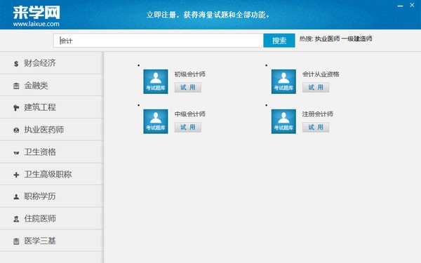 来学网题库下载