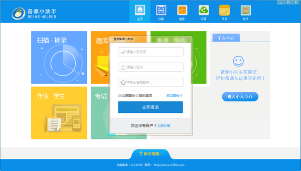 备课小助手最新版截图1