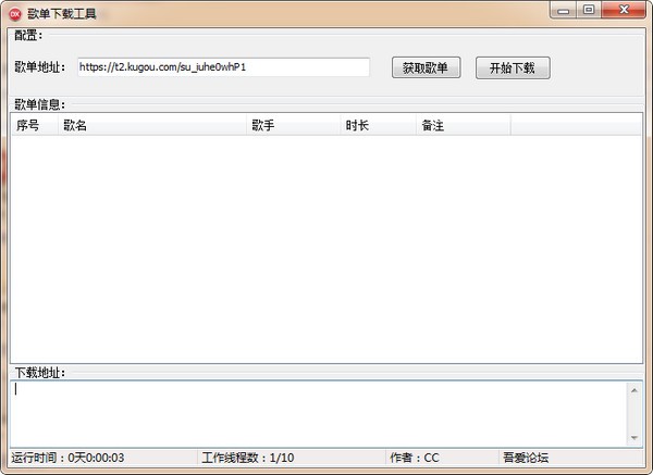 歌单下载工具免费版