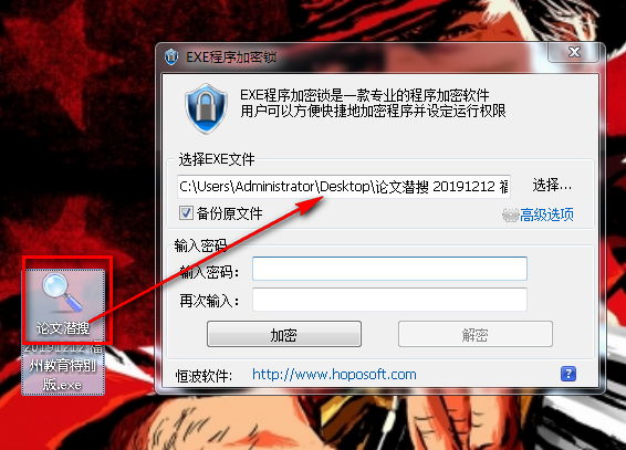 EXE程序加密锁工具