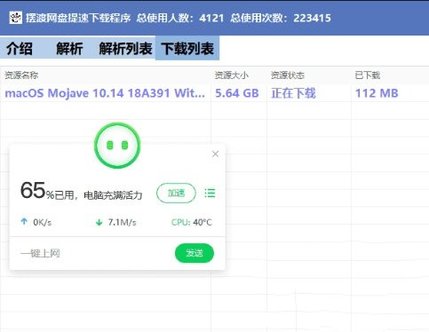 摆渡网盘下载截图