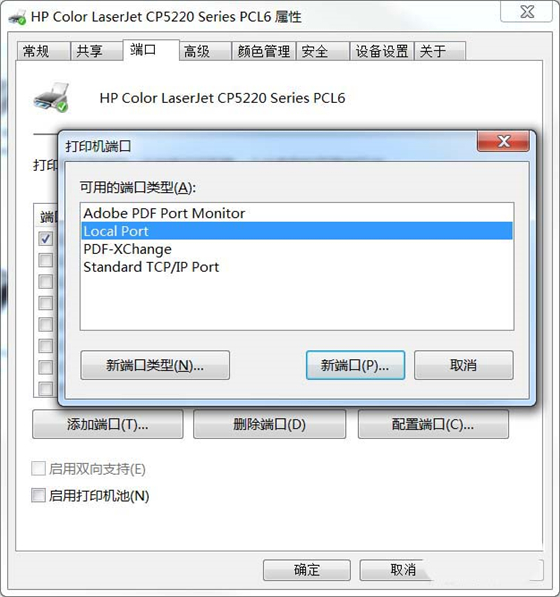 hp5225打印机驱动安装方法12