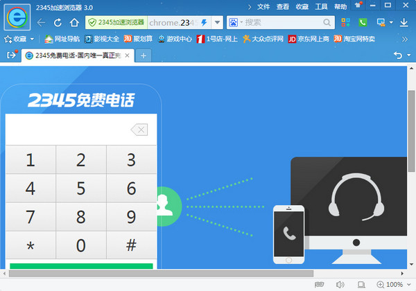 2345智能浏览器截图