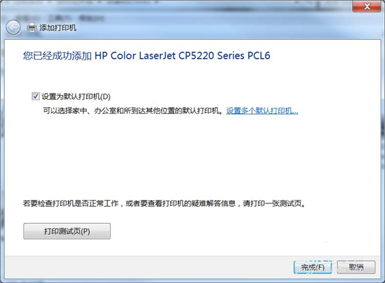 hp5225打印机驱动安装方法8