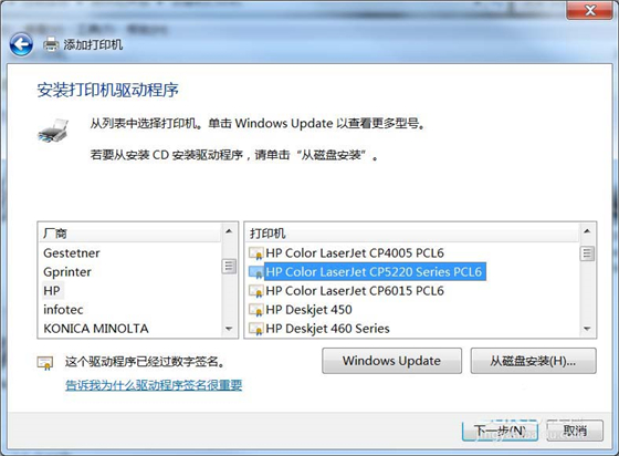 hp5225打印机驱动安装方法5