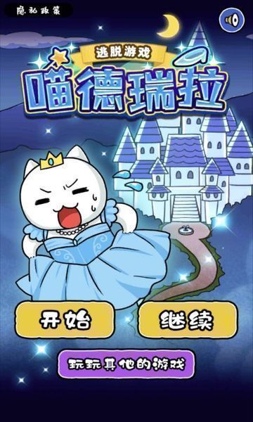 喵德瑞拉游戏截图