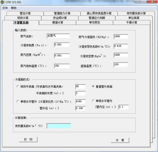 化工设计计算软件官方版