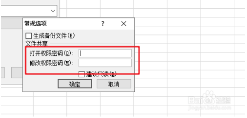 加密设置方法6