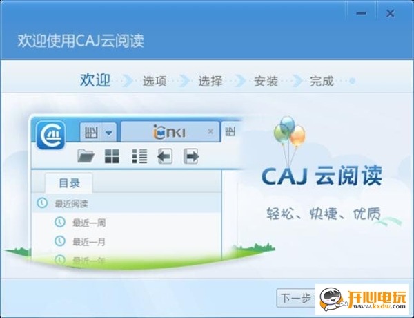 CAJ云阅读截图
