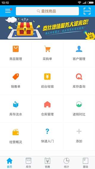 秦丝进销存电脑版截图