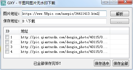 千图网图片无水印下载器介绍