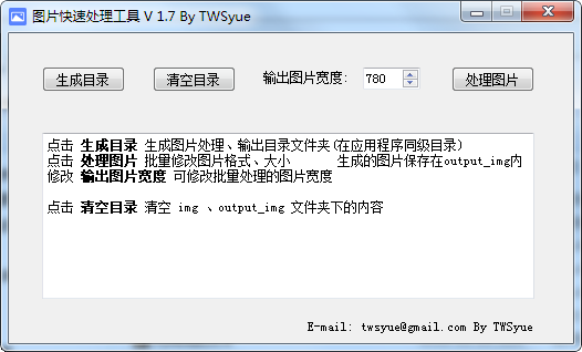 图片快速处理工具免费版