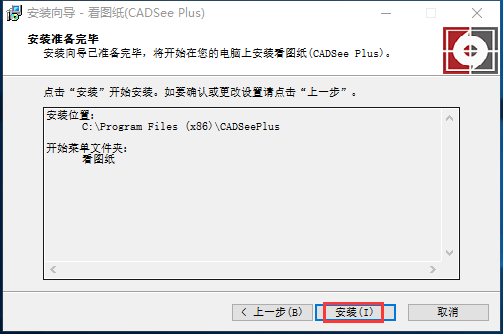 安装方法截图4