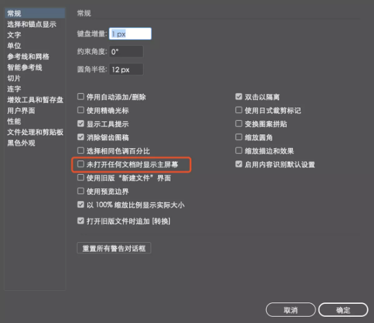 AI CC2019打开一直载入