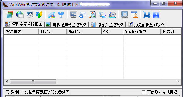 局域网监控软件下载截图