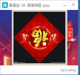 集福宝2020最新版