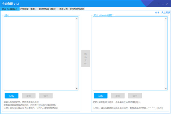 全能密聊介绍
