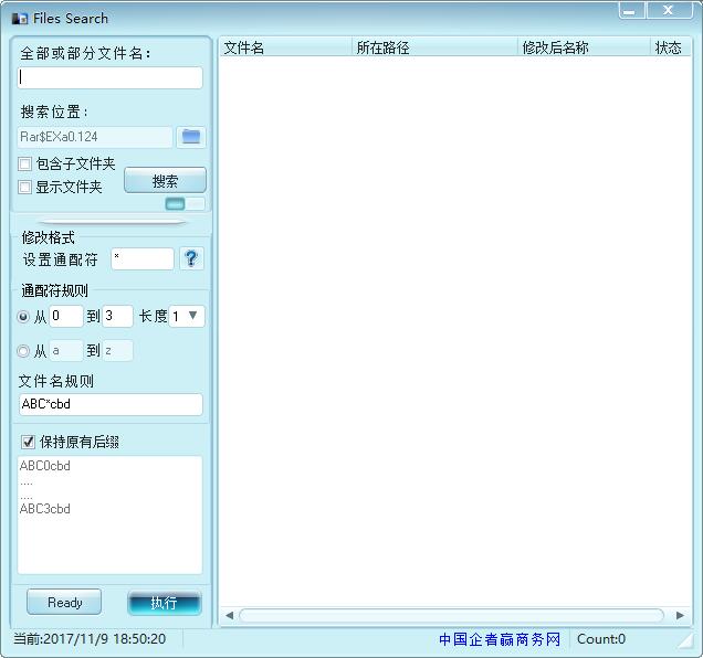 批量重命名工具下载截图