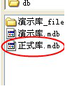 从演示库切换到正式库的方法截图4