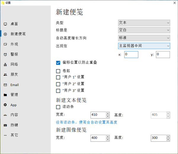 Stickies便签截图