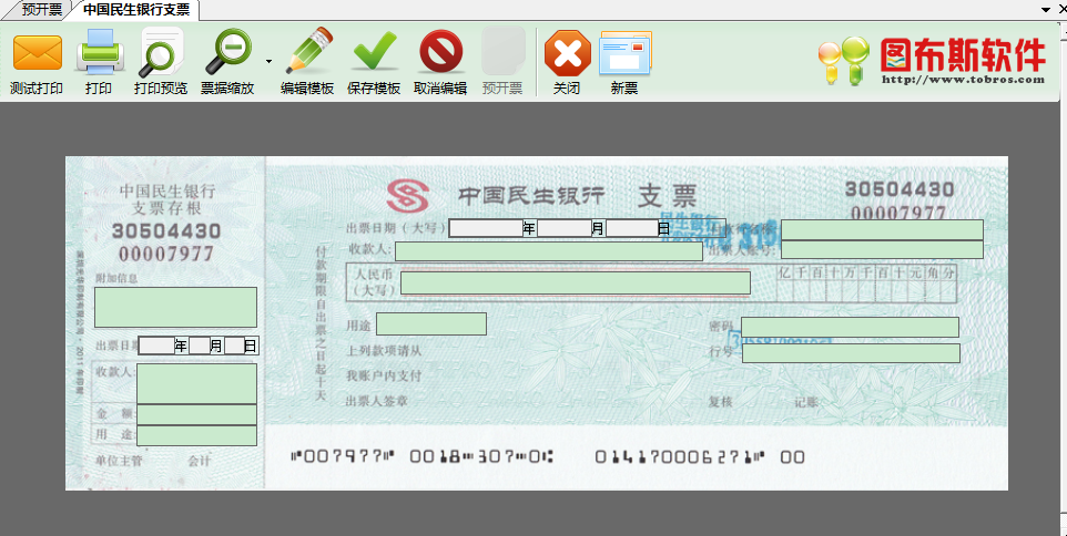 支票打印软件免费下载截图